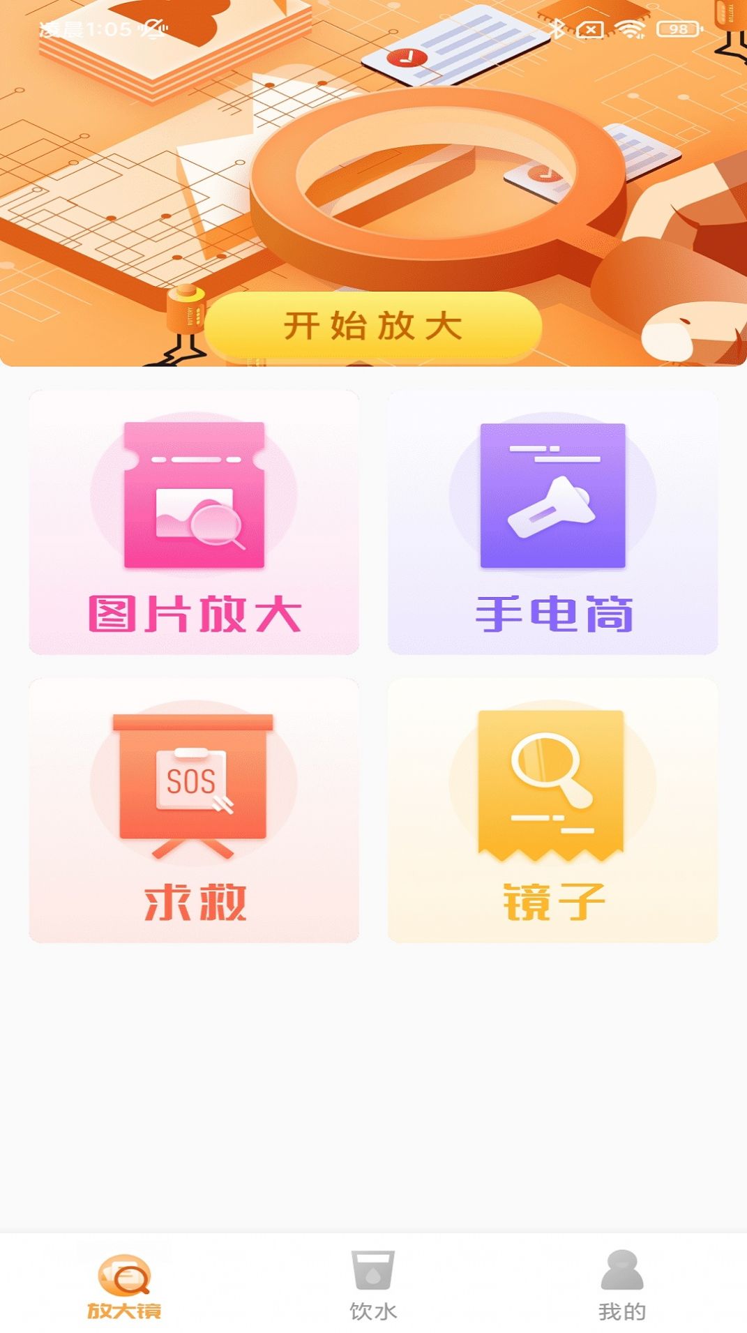 高显放大镜app图0