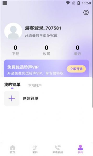 免费优选铃声app图0