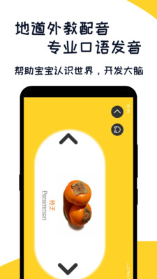 幼儿早教识字app图1