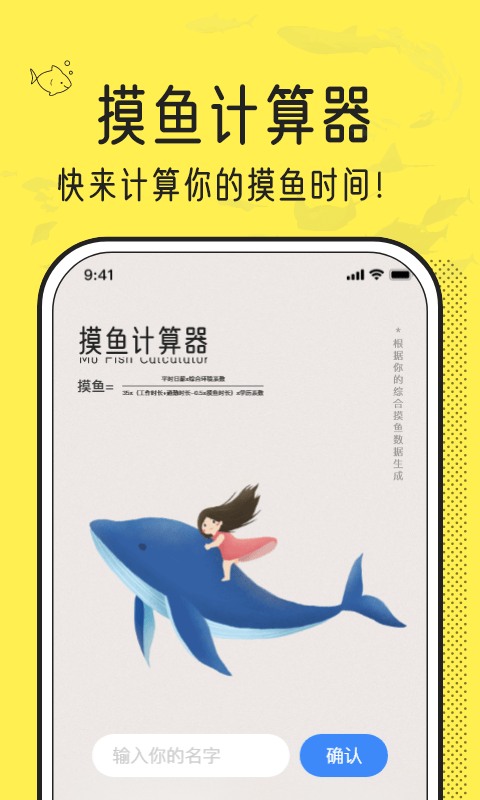 摸鱼时间计算器app手机版图片1