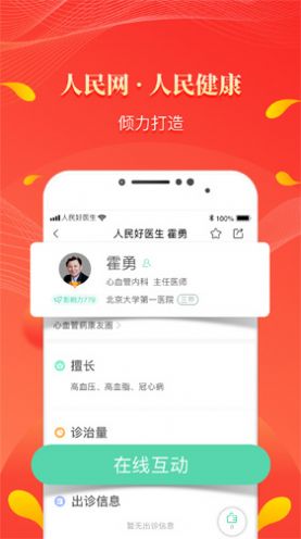 人民好医生app免费领奶粉官方版图片1