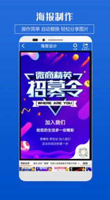 海报制作app图2