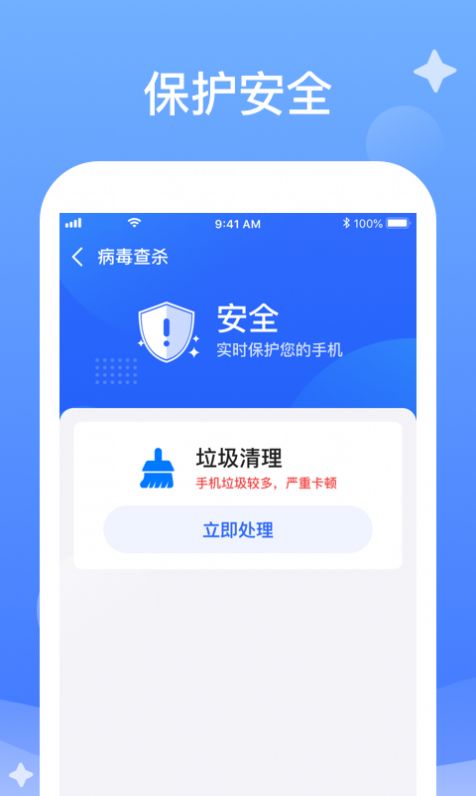 秒速清理app免费版图片1