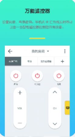 智能遥控电视app手机版图片1