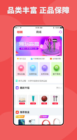 潮盒app图1