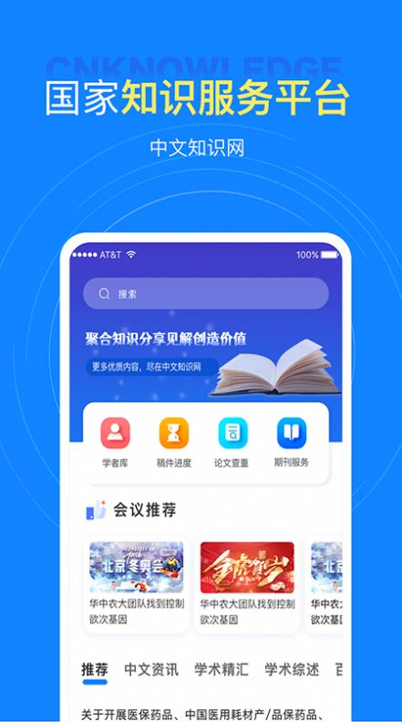 中文知识网app安卓版图片2