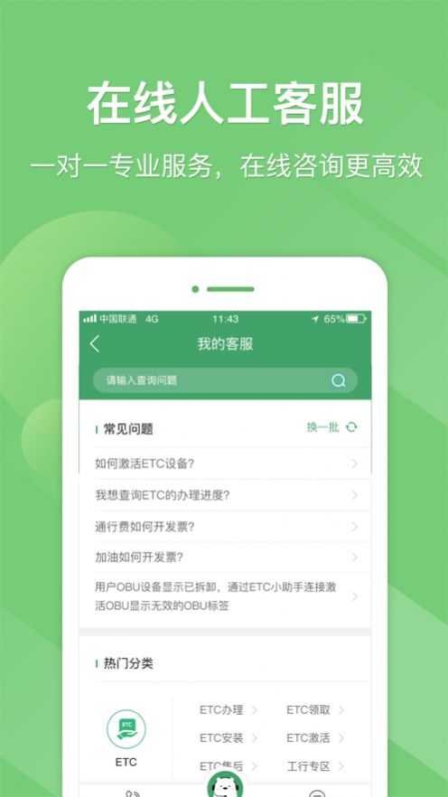 e高速app官方免费下载鲁通卡图片2