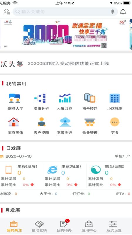 吉林联通任沃行官方版app图片1