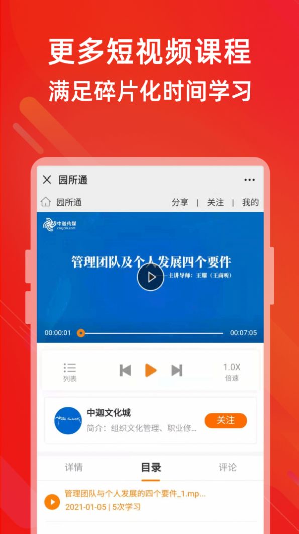 园所通app图1