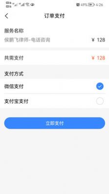 宝冠法律咨询app手机版图片1