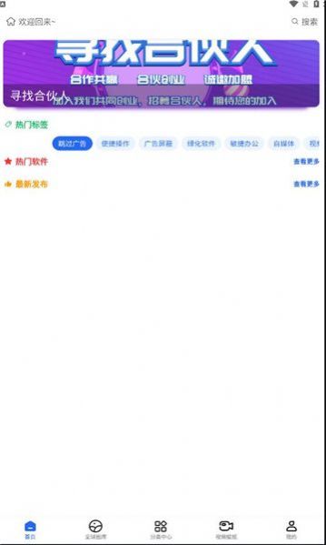 轻语软件库app图1