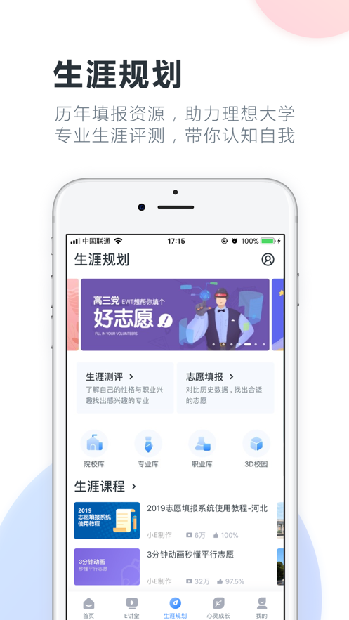 升学e网通志愿填报系统图2