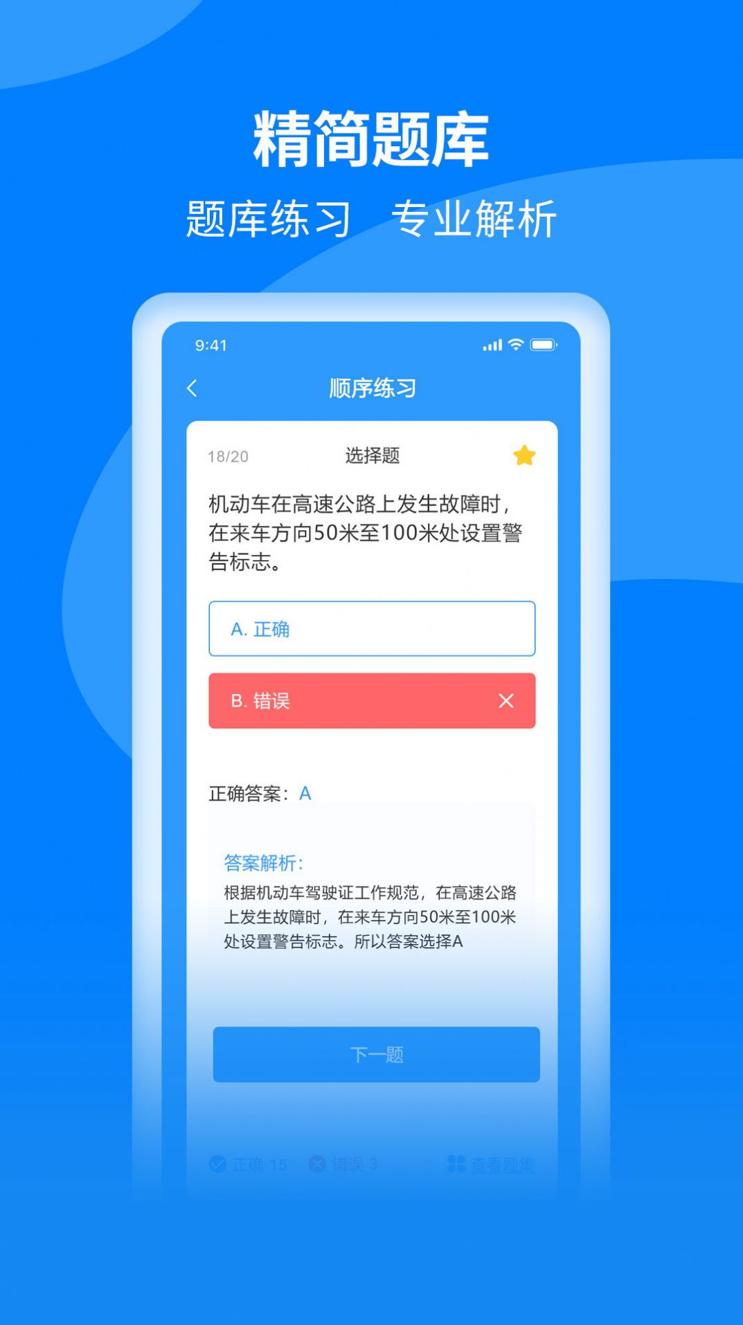 学法减分题库软件图1