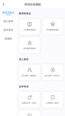 师派教育app图1