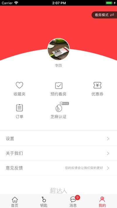 租房达人app图0