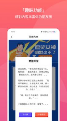 聊天交友恋爱话术大全app图0