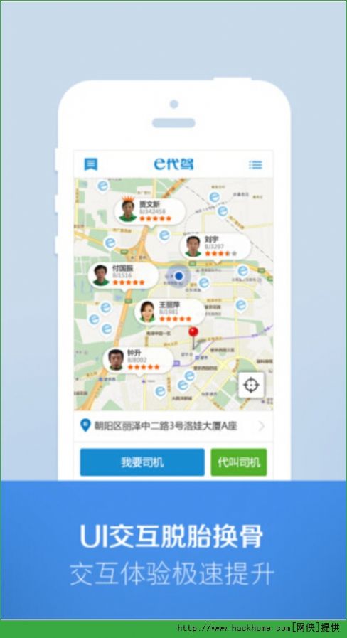 2022年e代驾司机端app下载安装最新版图片1