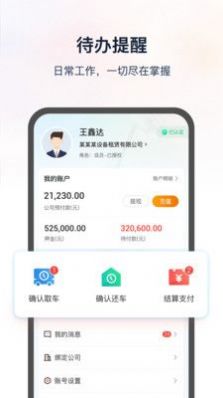 集易行app图2