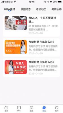 MBA考试网教育app官方版图片1