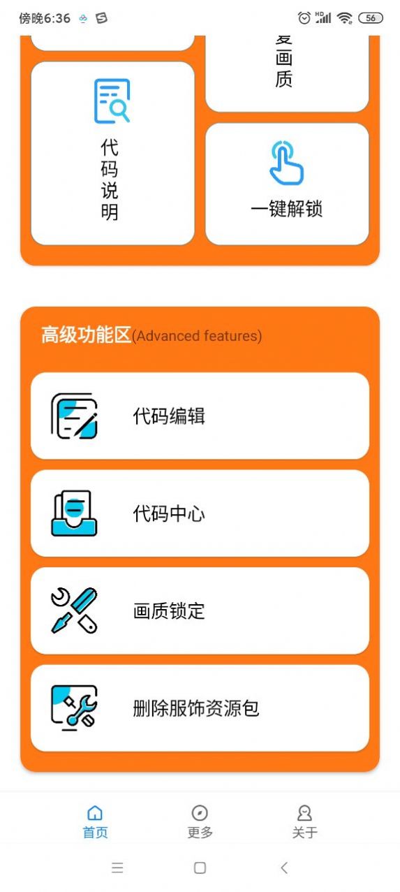 cg聚宝盆画质器图1