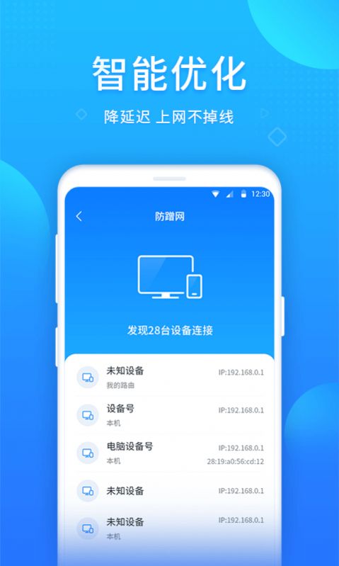 WIFI好帮手app图1