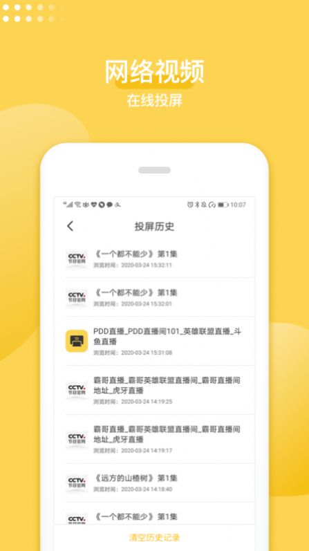 手机投屏神器app图2