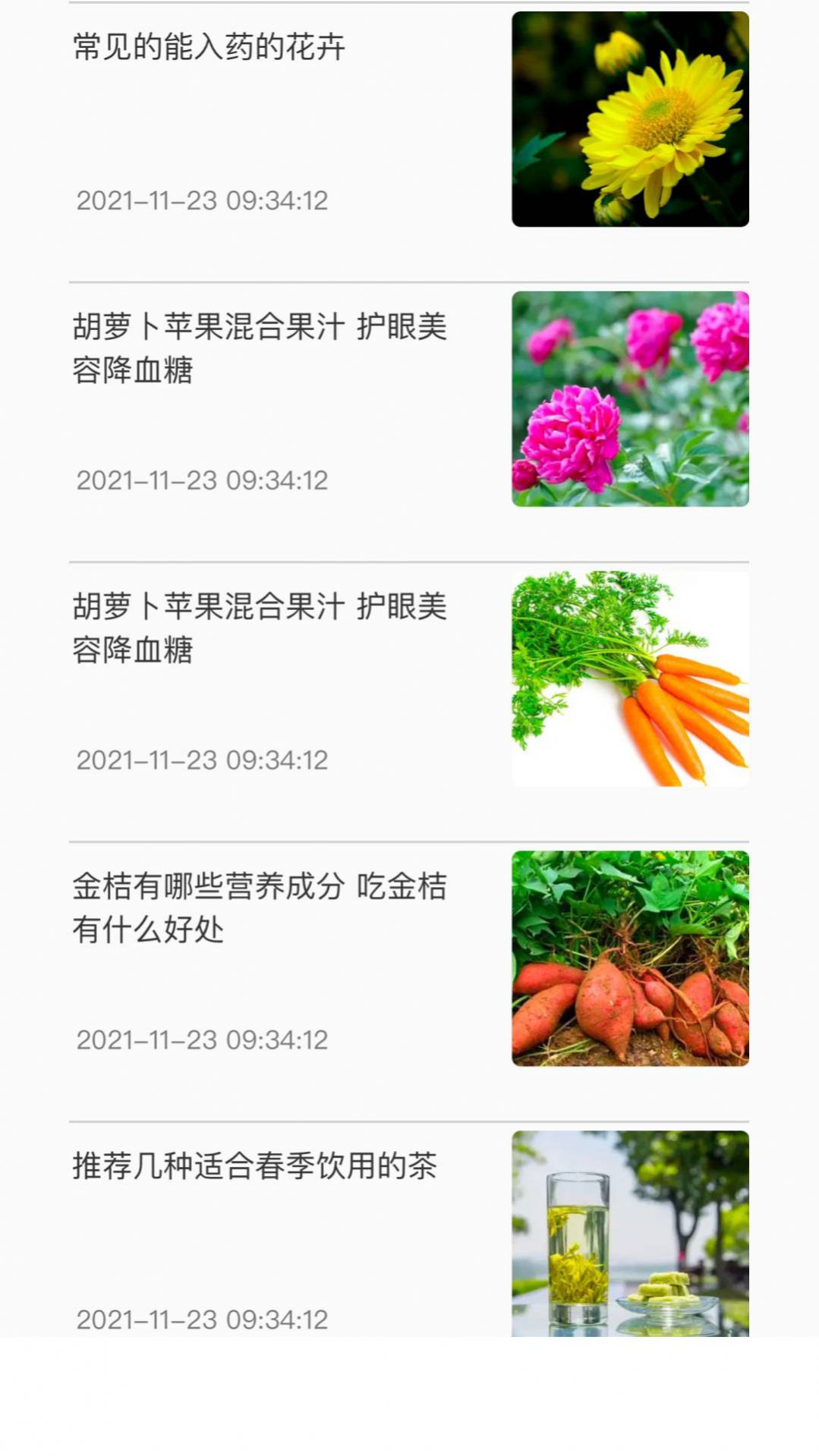 神农百草集app图1