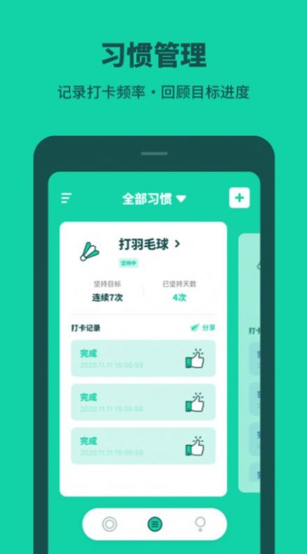 打卡习惯养成app图0