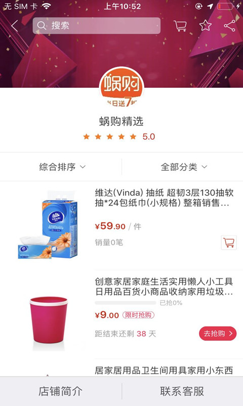 蜗购精选app图2