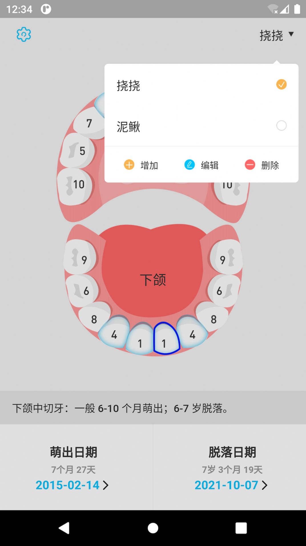 萌牙app图0