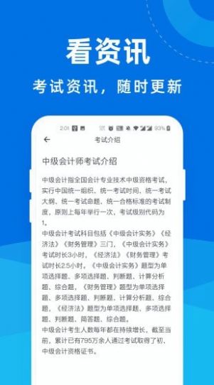 中级会计师一点通app官方版图片1