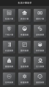 多样小工具app图2