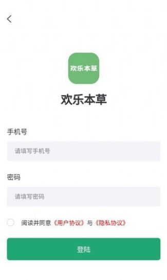 欢乐本草app图2