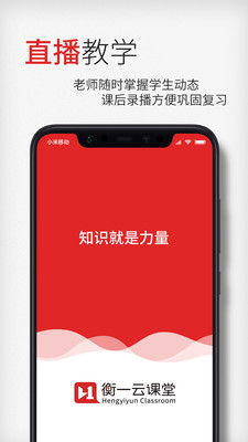 衡一云课堂app图2