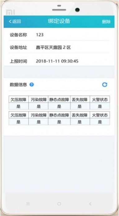 青鸟消防云app图1