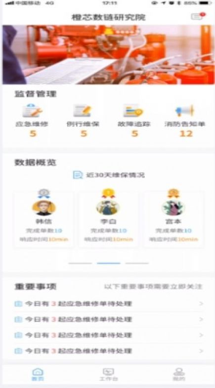 维保通办公app图1