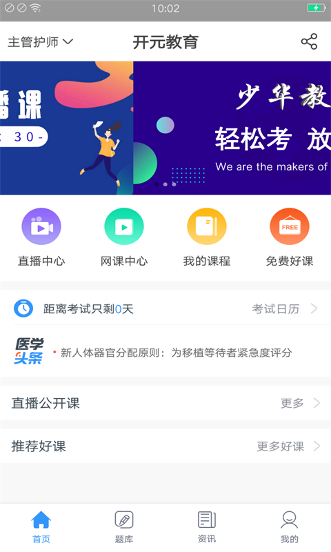 开元教育app官方手机版图片1