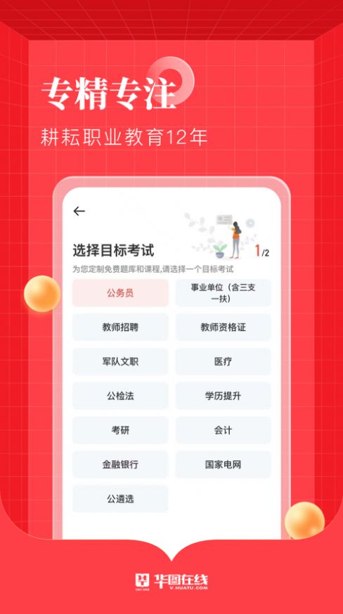 华图在线app手机版图0