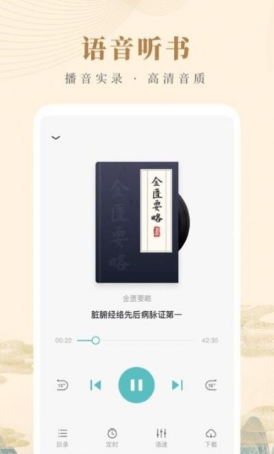 知源中医app苹果版图1