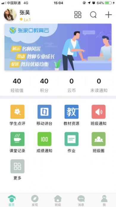 张家口教育云实名认证图2