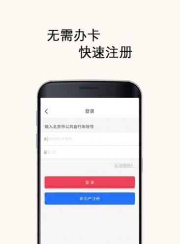 延庆公共自行车app图2