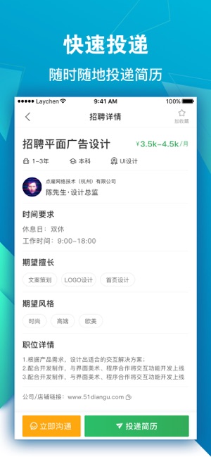 点雇求职app图2