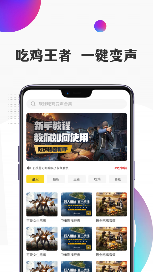 开心语音变声器app安卓版图片1