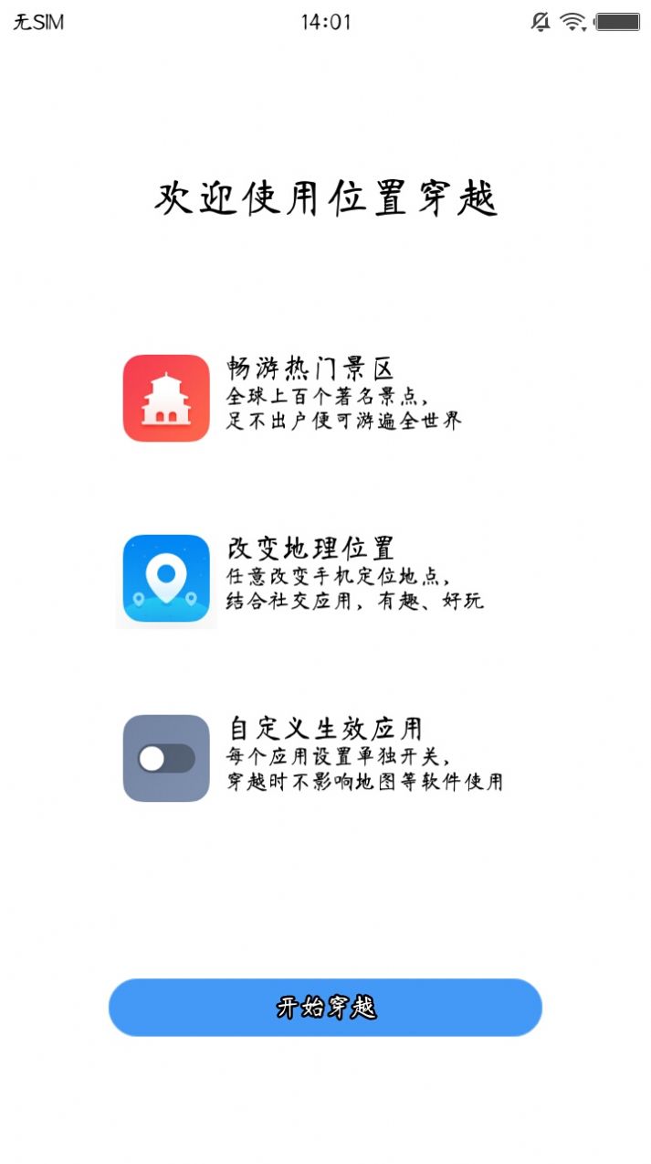 华为位置穿越app软件下载图片1