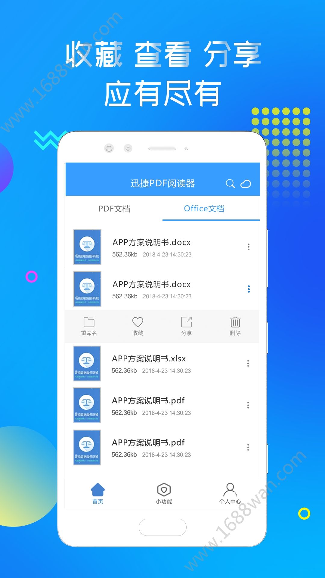 迅捷PDF转换阅读器app图2