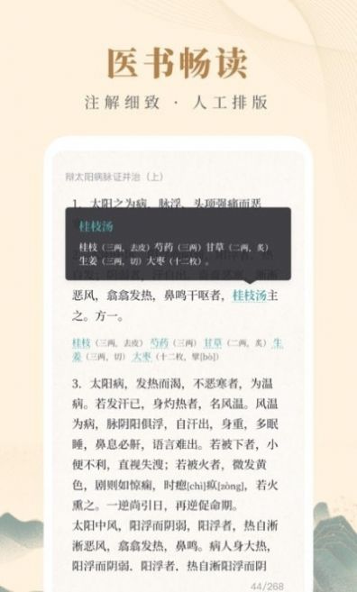 知源中医app苹果版图2