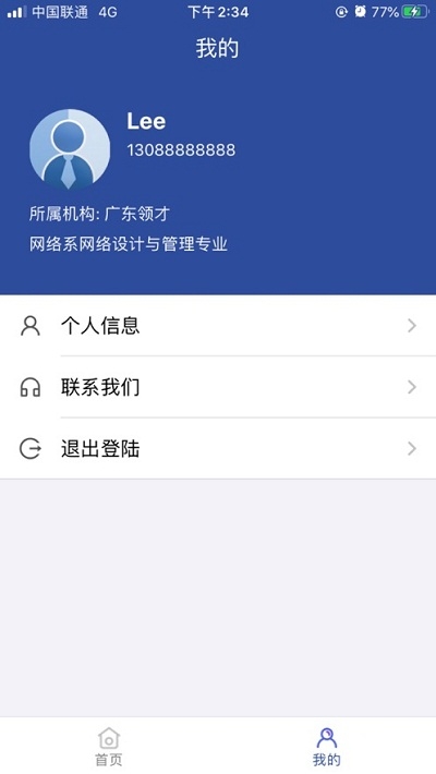 智慧领才app图1