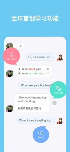 HelloTalk学外语练口语app图1