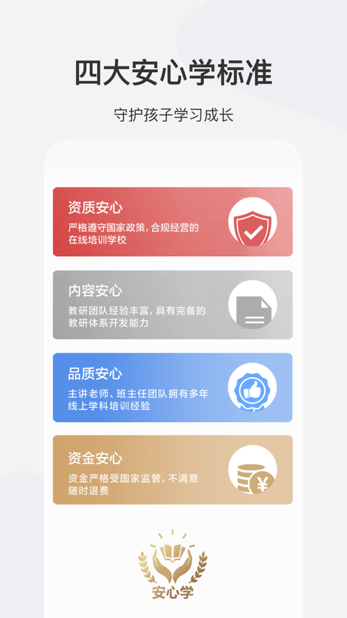 学而思希望学网校app官方下载图片1