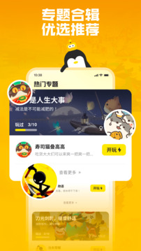 腾讯鹅盒app图1